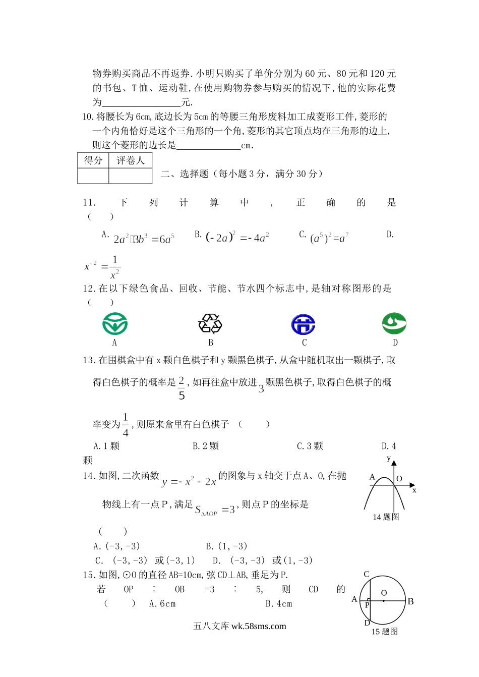 2010年黑龙江伊春中考数学真题及答案.doc_第2页