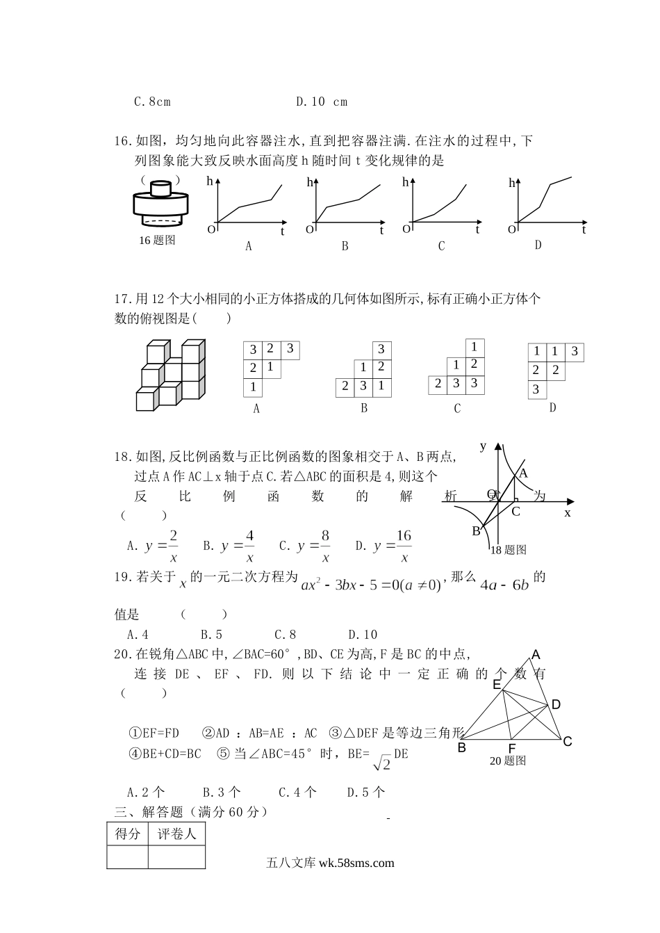 2010年黑龙江伊春中考数学真题及答案.doc_第3页