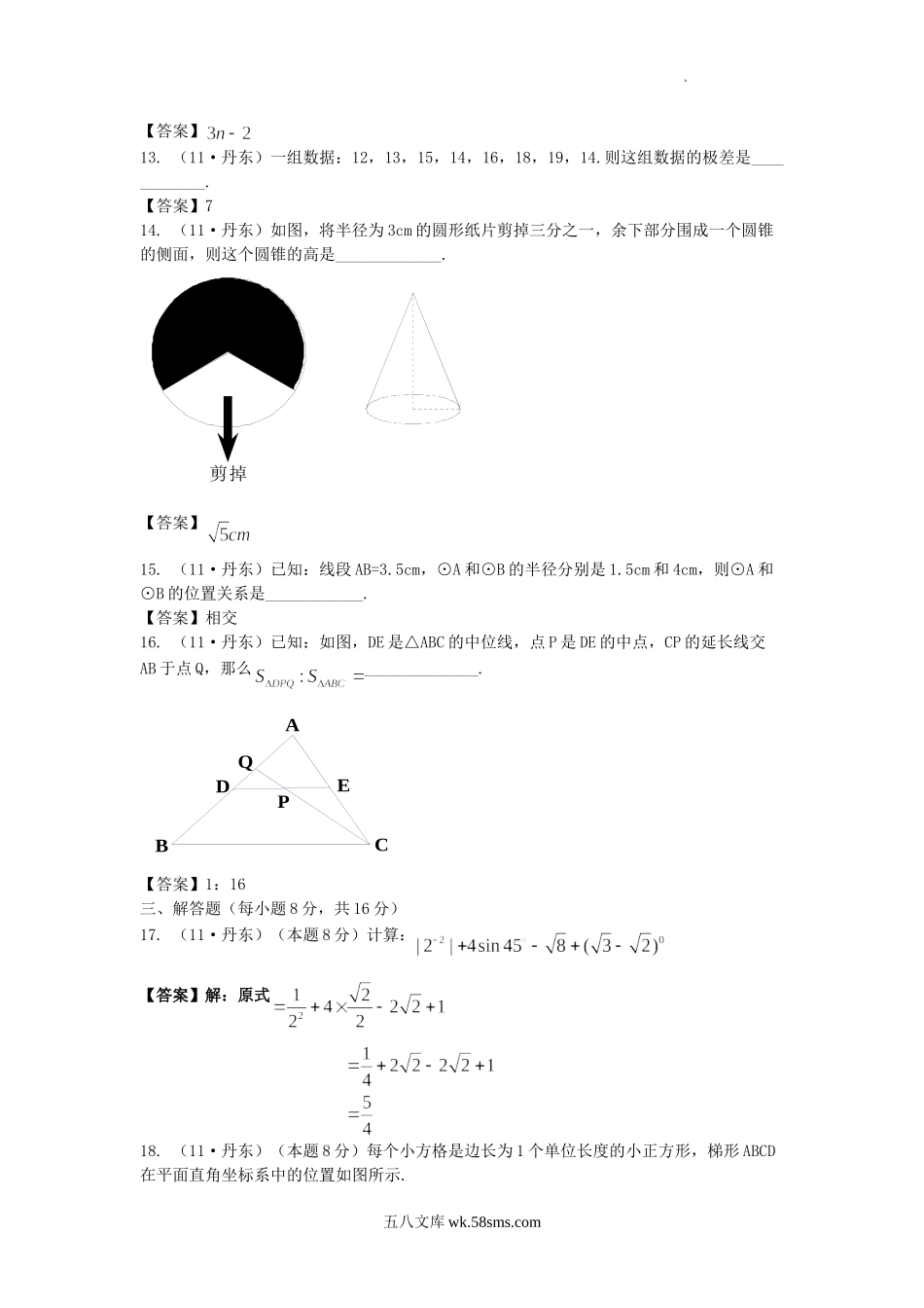 2011年辽宁省丹东市中考数学真题及答案.doc_第3页