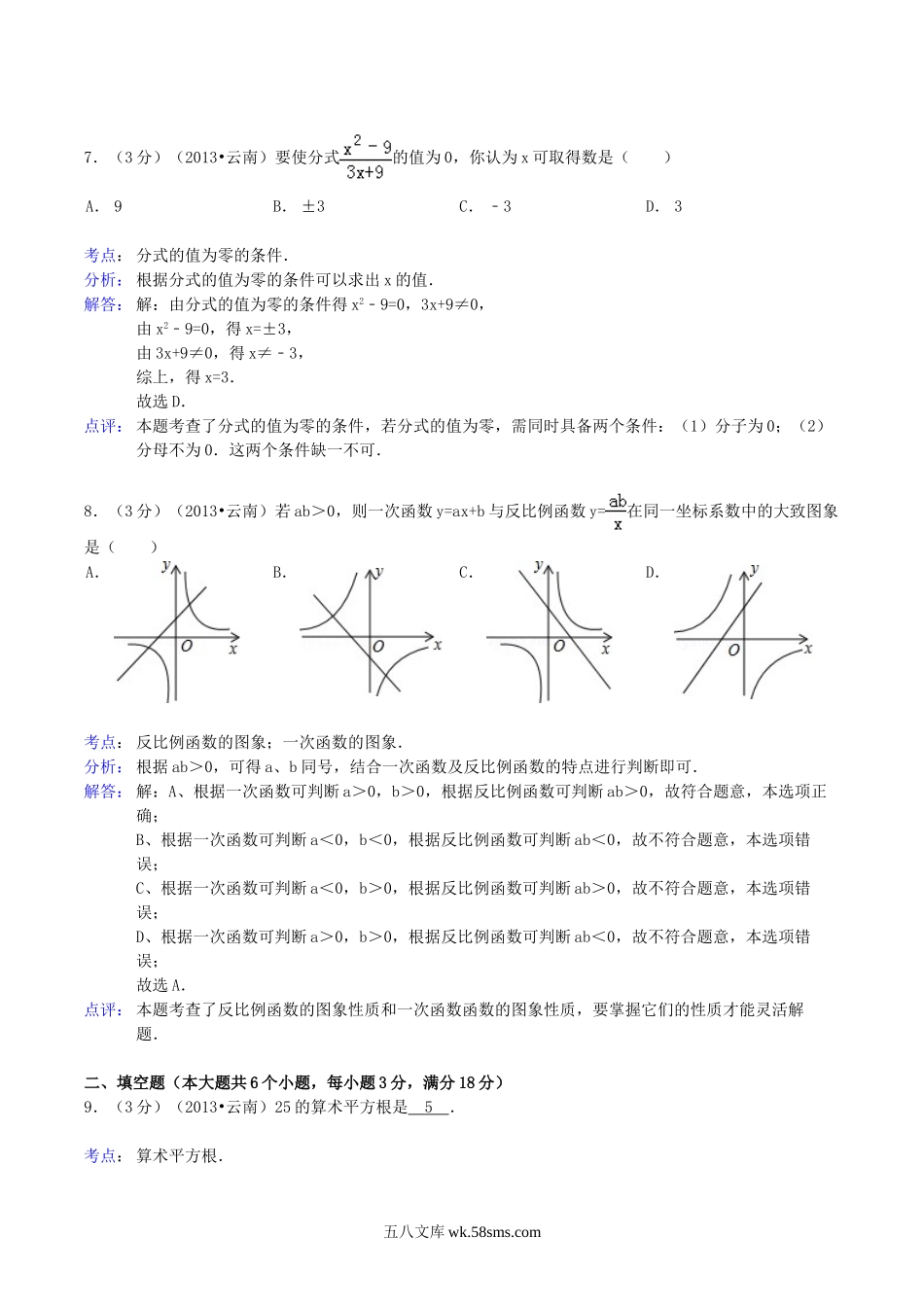 2013年云南省中考数学真题及答案.doc_第3页