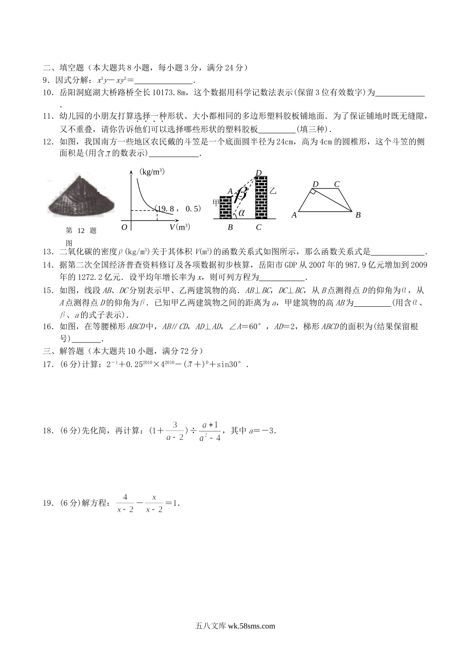 2010年湖南省岳阳市中考数学真题及答案.doc_第2页