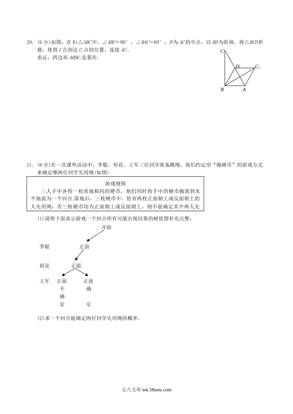 2010年湖南省岳阳市中考数学真题及答案.doc_第3页