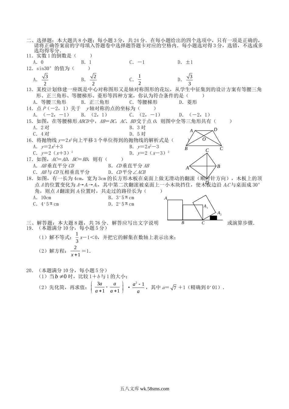 2009年广西钦州市中考数学真题及答案.doc_第2页