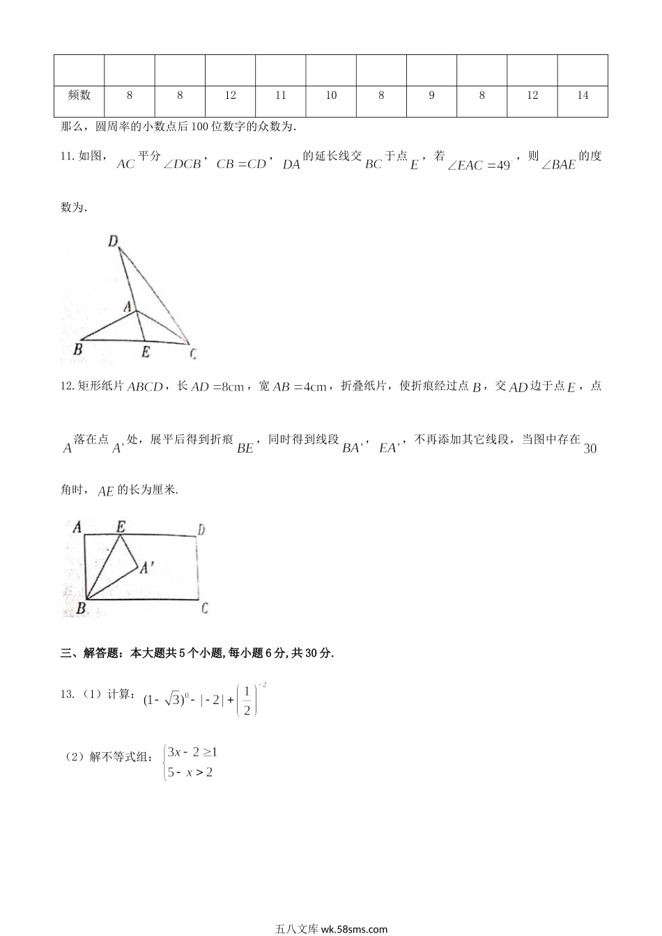 2020年江西鹰潭中考数学试题及答案.doc_第3页