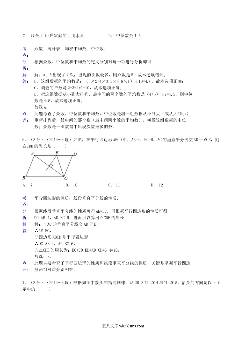 2014年湖北省十堰市中考数学真题及答案.doc_第3页