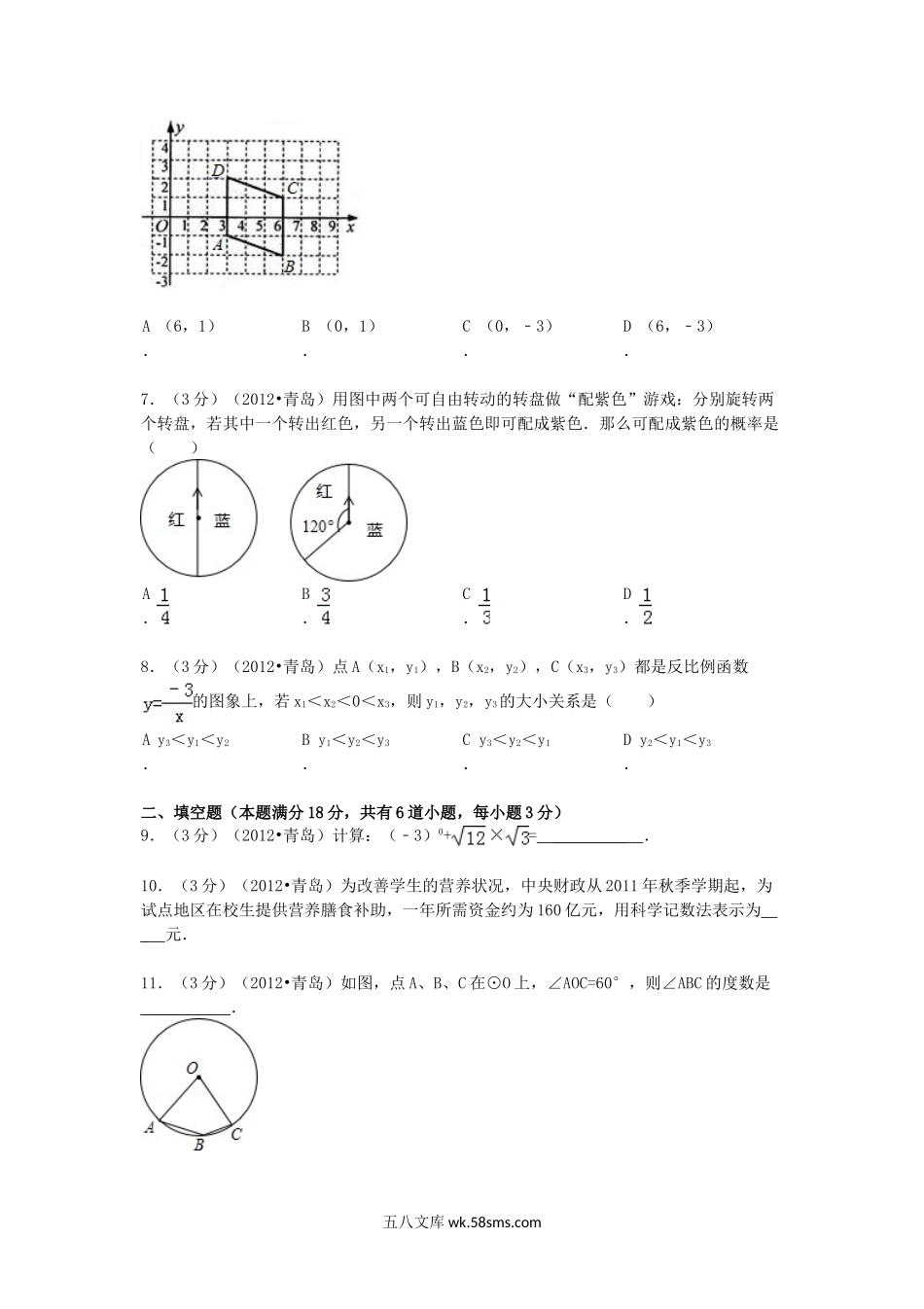 2012山东省青岛市中考数学真题及答案.doc_第2页