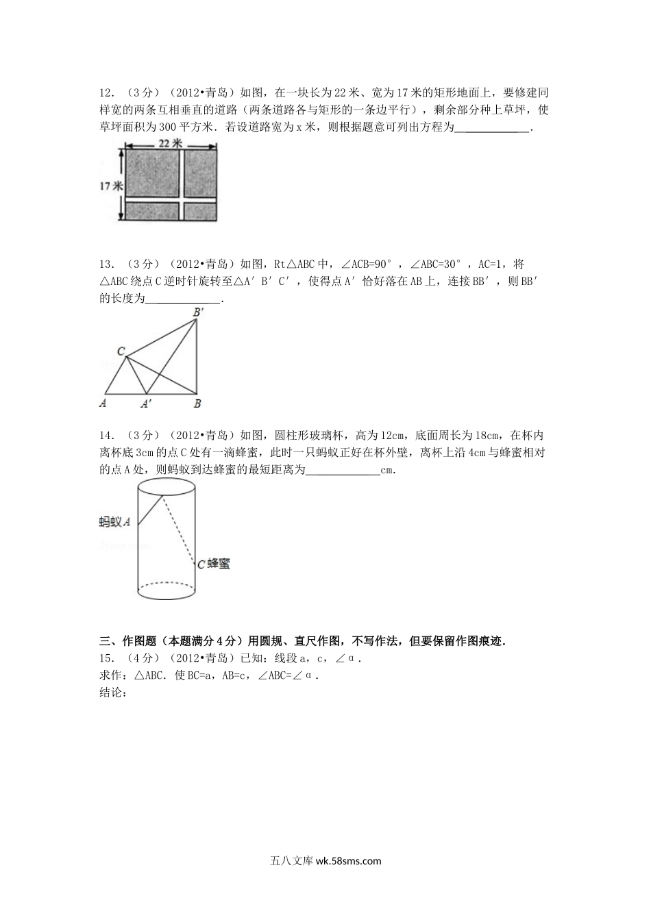 2012山东省青岛市中考数学真题及答案.doc_第3页