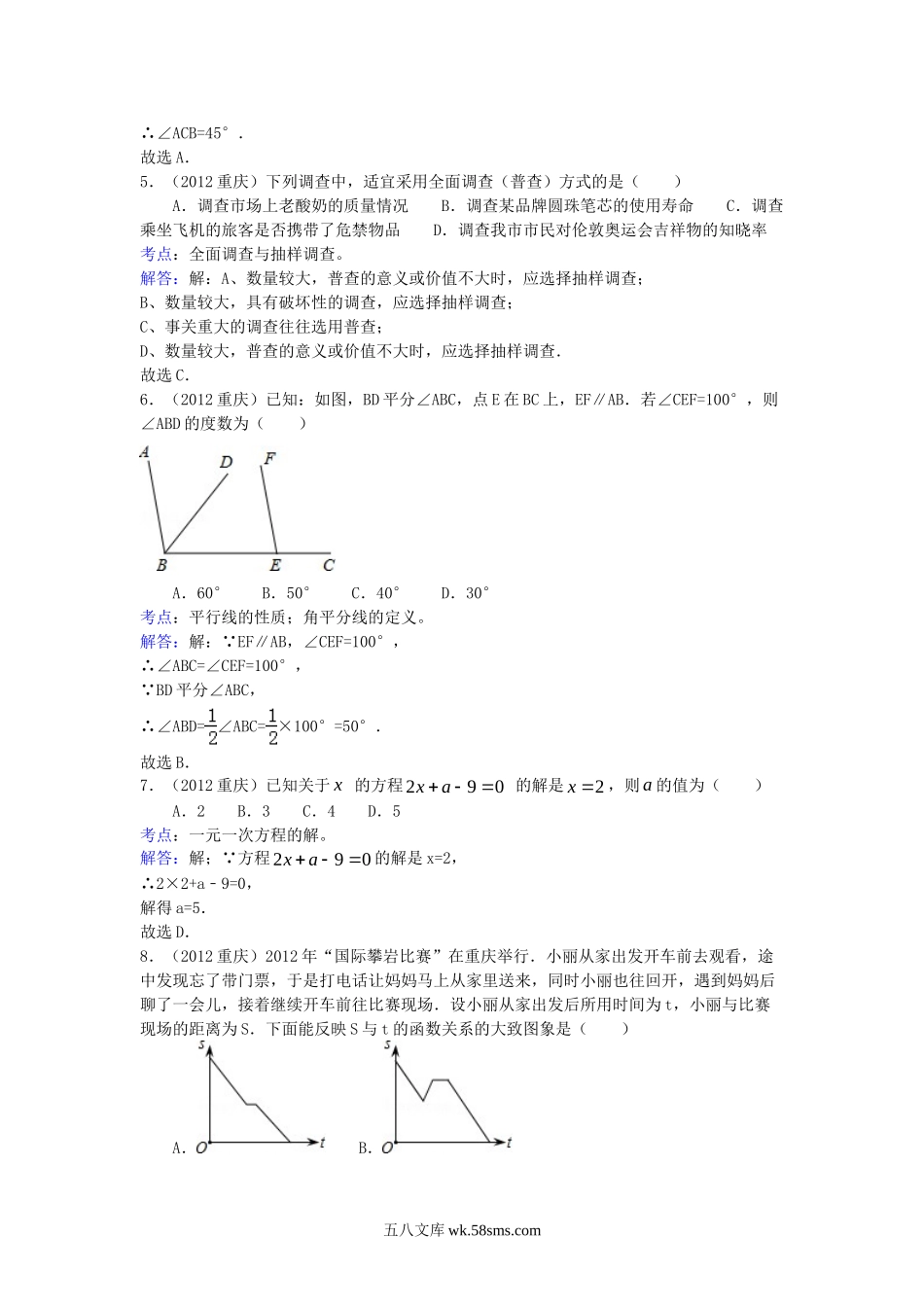 2012年重庆九龙坡中考数学真题及答案.doc_第2页