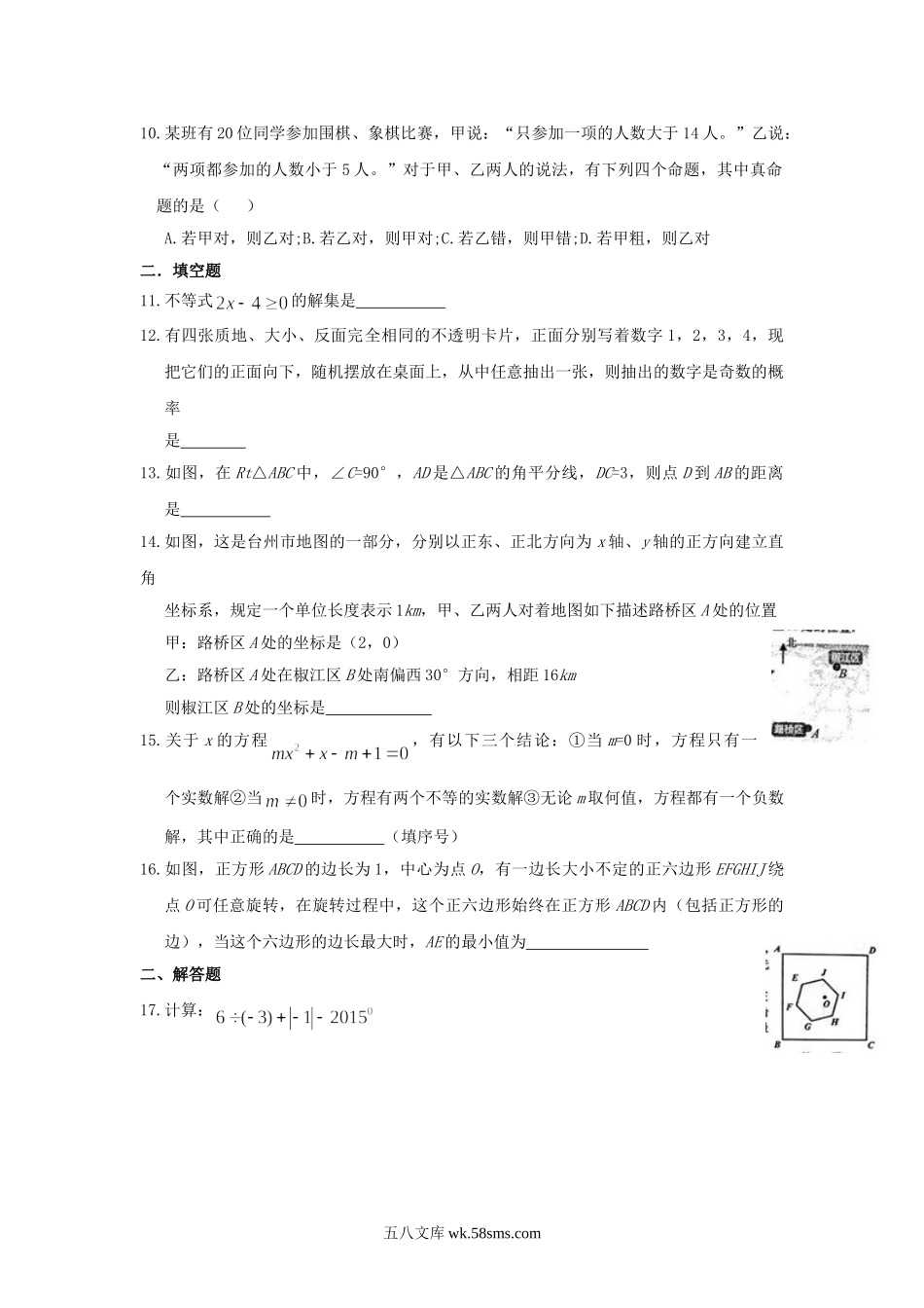 2015浙江省台州市中考数学真题及答案.doc_第2页