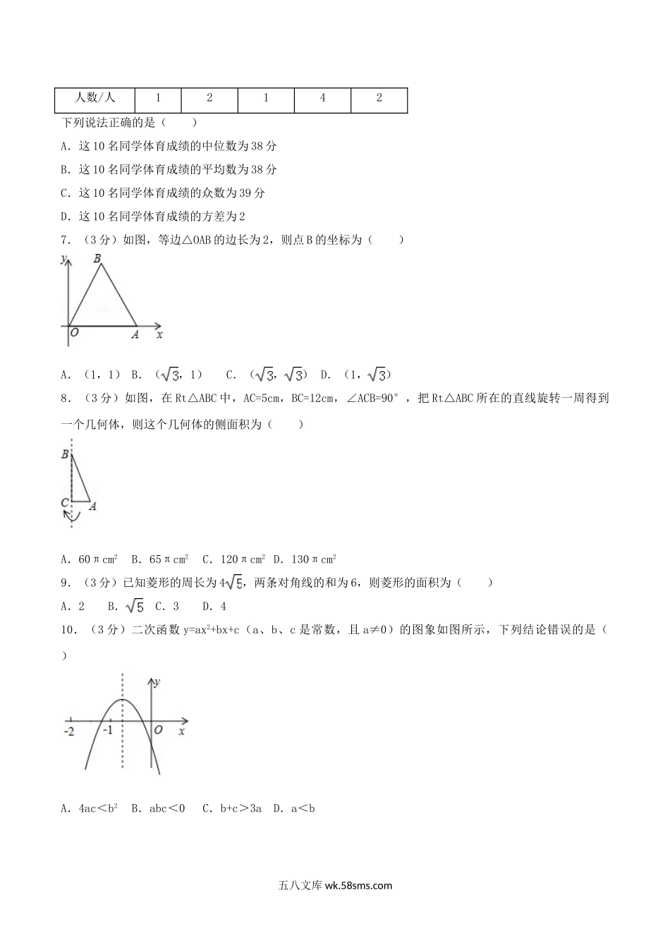 2017年四川省南充市中考数学真题及答案.doc_第2页