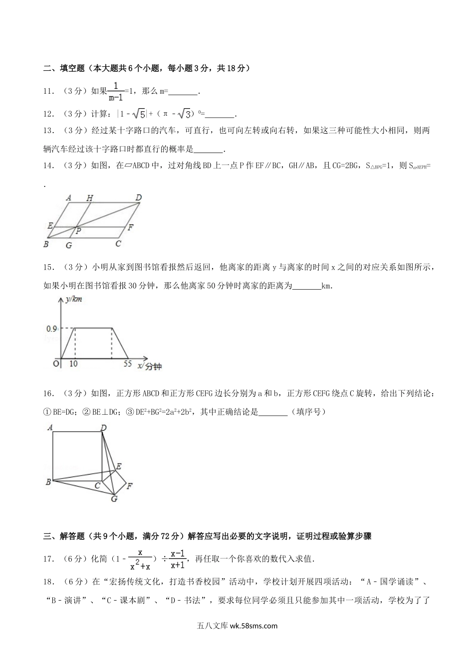 2017年四川省南充市中考数学真题及答案.doc_第3页