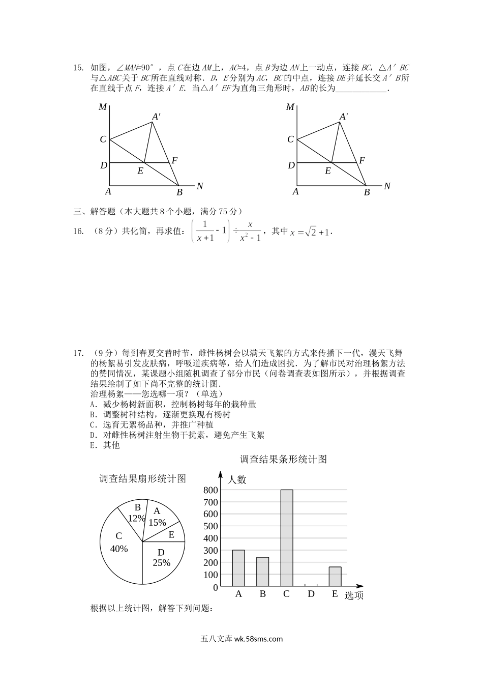 2018年河南焦作中考数学真题及答案.doc_第3页