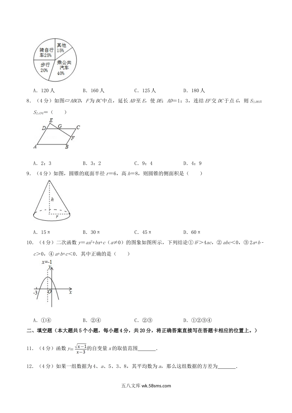 2019年四川省巴中市中考数学真题及答案.doc_第2页