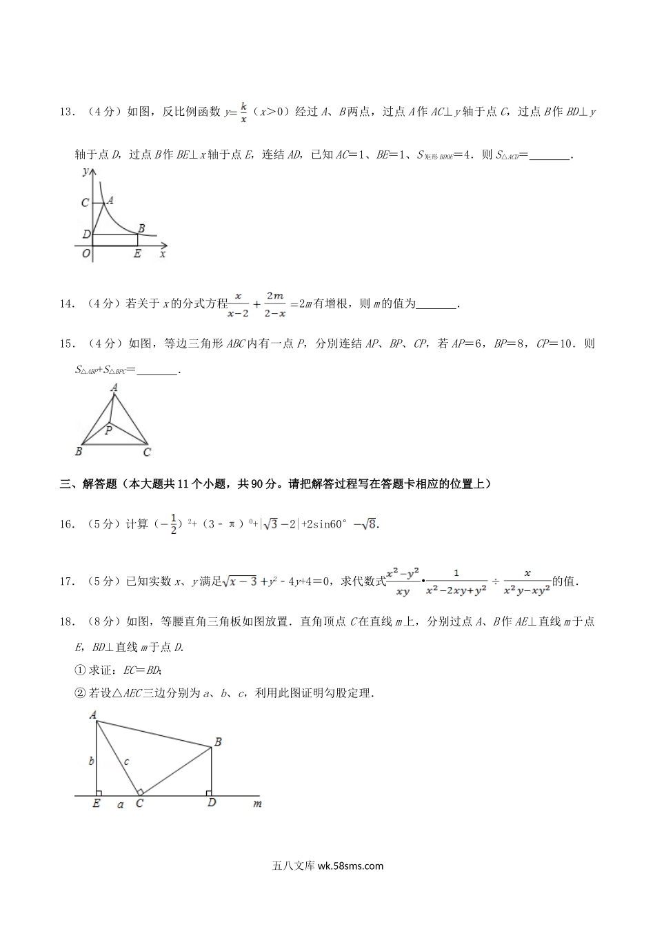 2019年四川省巴中市中考数学真题及答案.doc_第3页