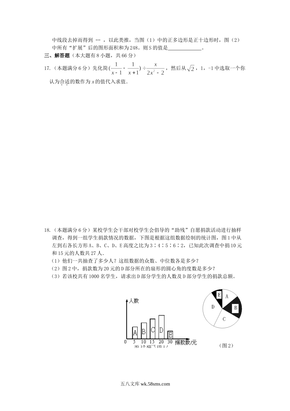 2010浙江省舟山市中考数学真题及答案.doc_第3页