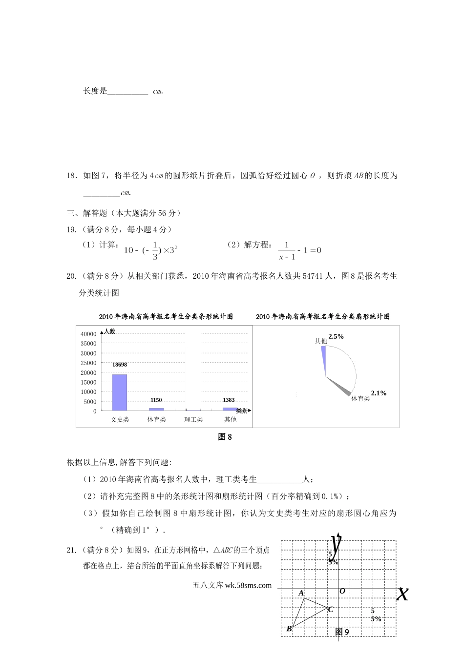 2010年海南省三亚中考数学真题及答案.doc_第3页