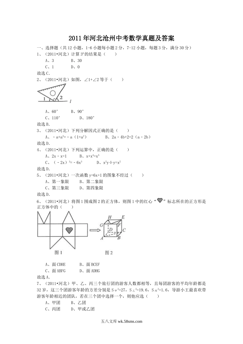 2011年河北沧州中考数学真题及答案.doc_第1页