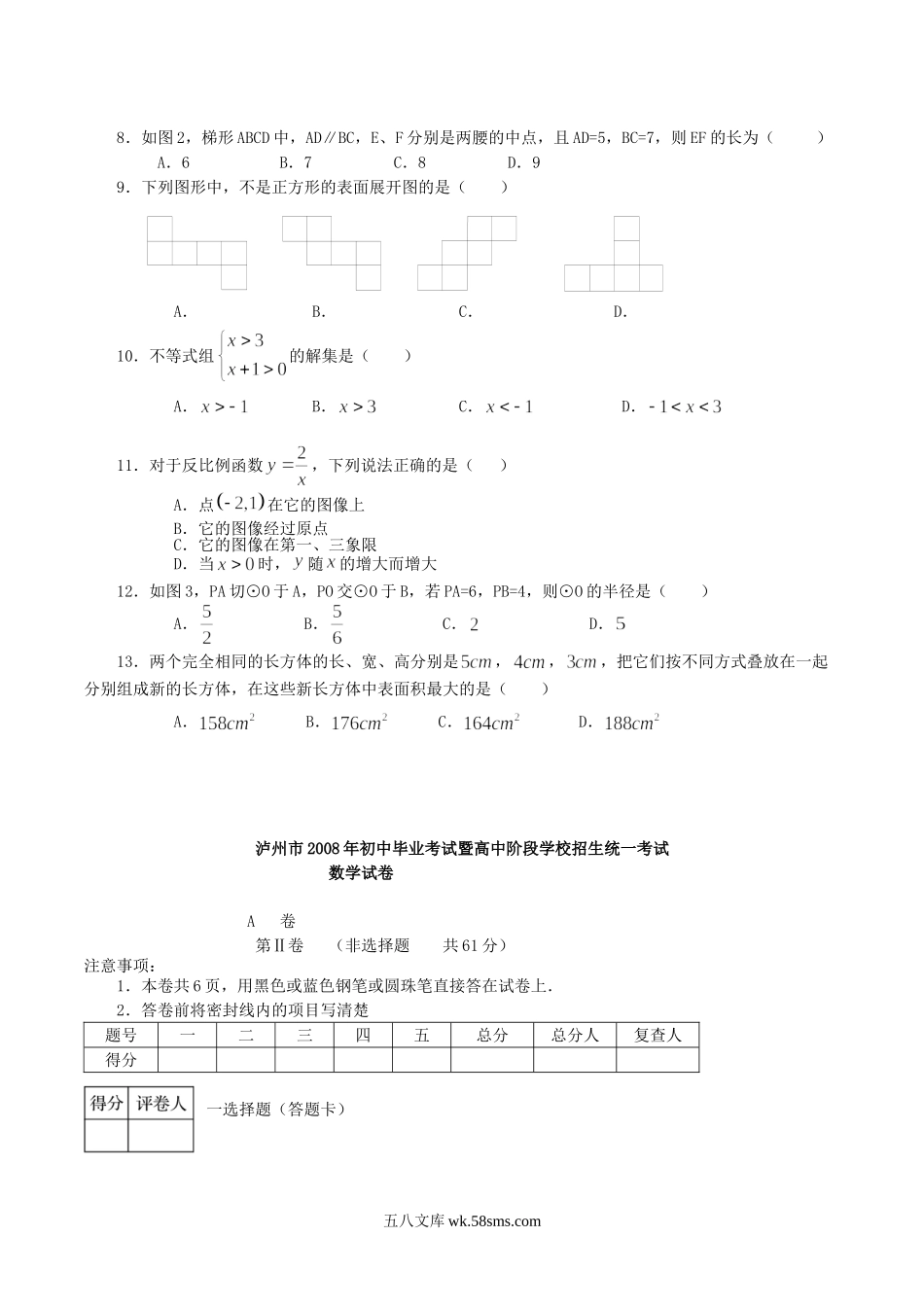 2008年四川省泸州市中考数学真题及答案.doc_第2页