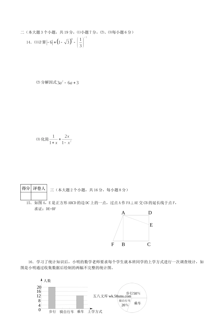 2008年四川省泸州市中考数学真题及答案.doc_第3页