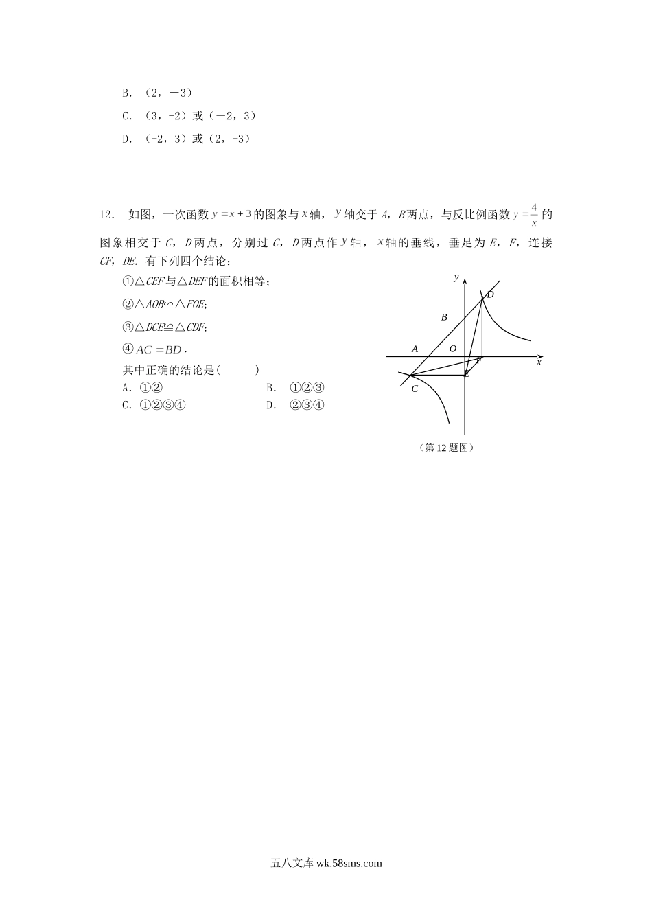 2012山东省东营市中考数学真题及答案.doc_第3页