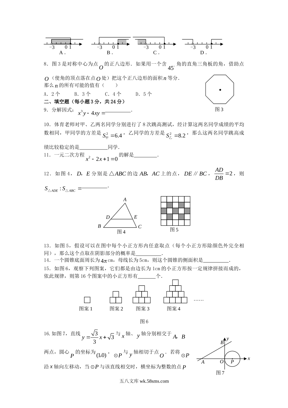 2008年辽宁省朝阳市中考数学真题及答案(六三制).doc_第2页