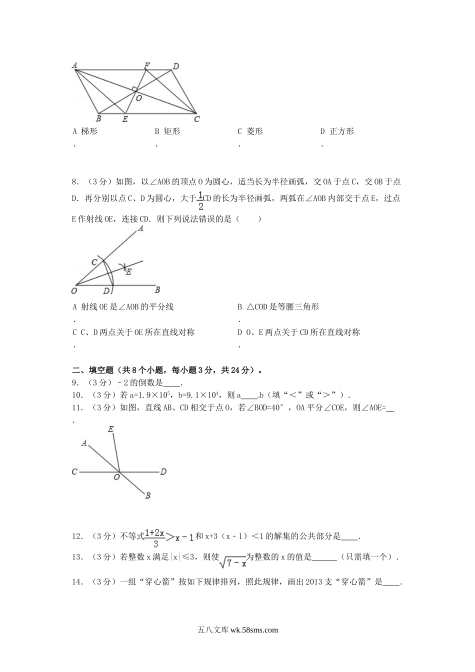 2013年云南曲靖中考数学真题及答案.doc_第2页