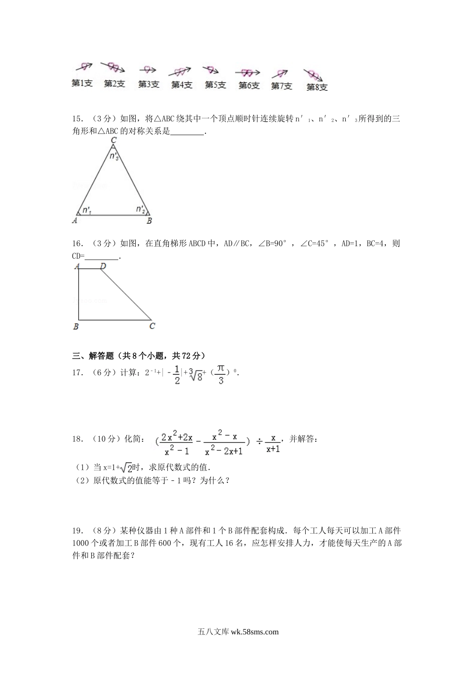 2013年云南曲靖中考数学真题及答案.doc_第3页