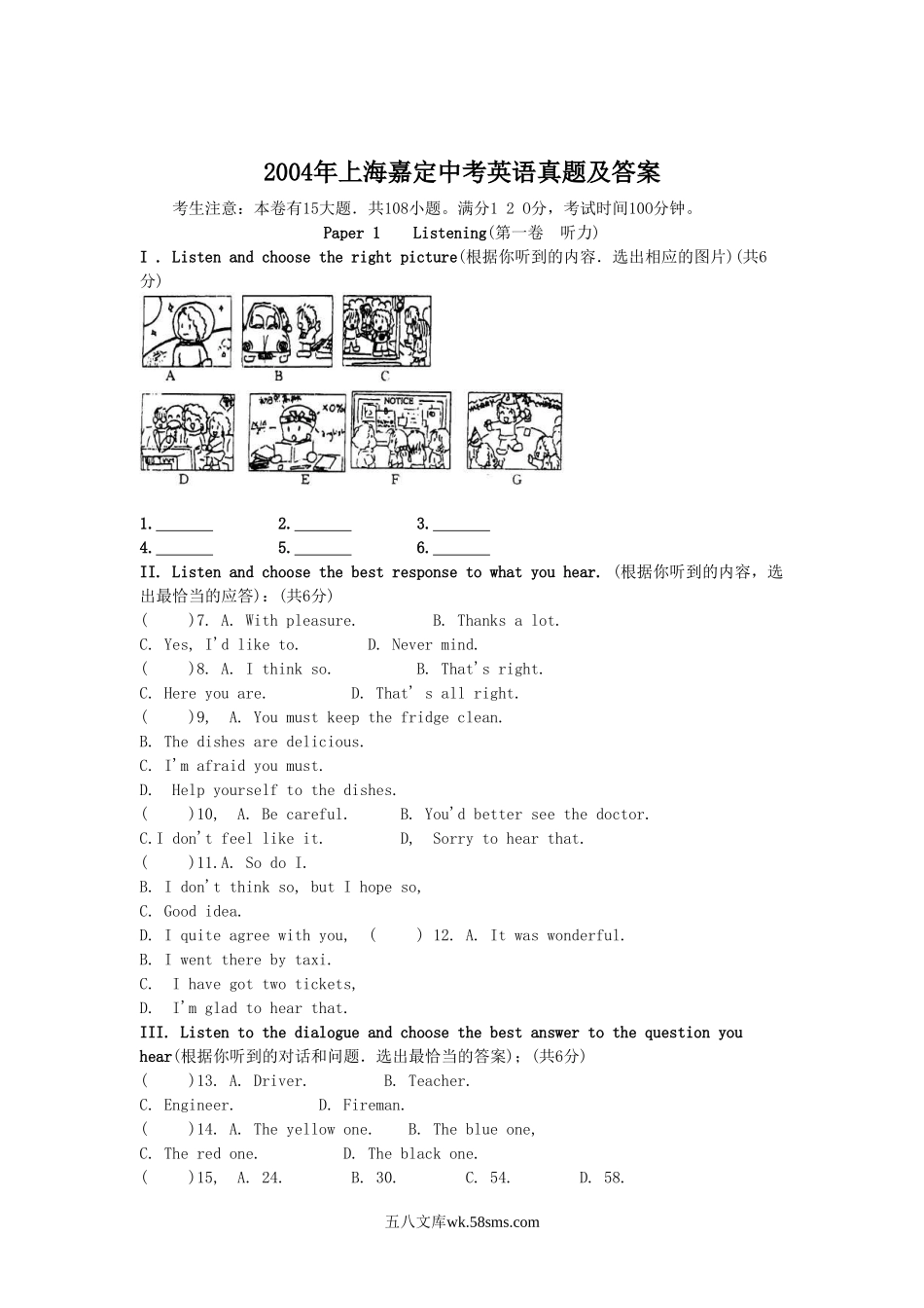 2004年上海嘉定中考英语真题及答案.doc_第1页