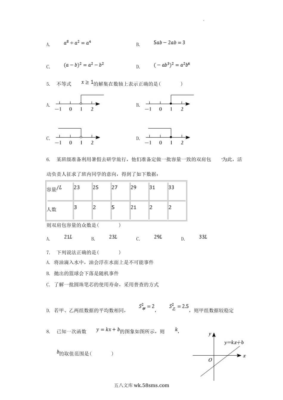 2023年辽宁沈阳中考数学真题及答案.doc_第2页