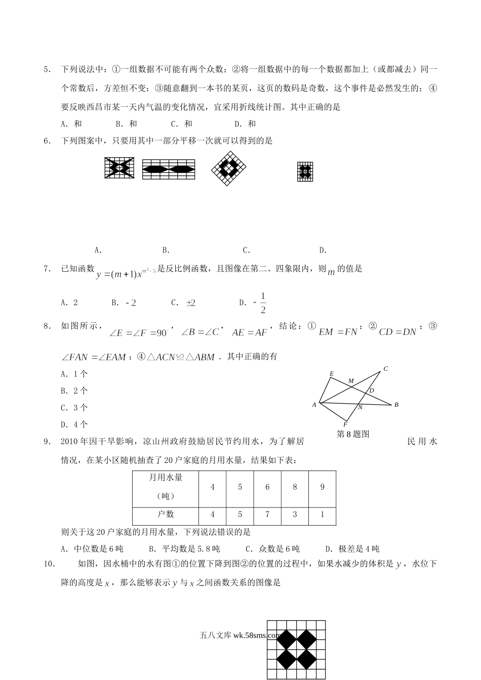 2010年四川省凉山州中考数学真题及答案.doc_第2页