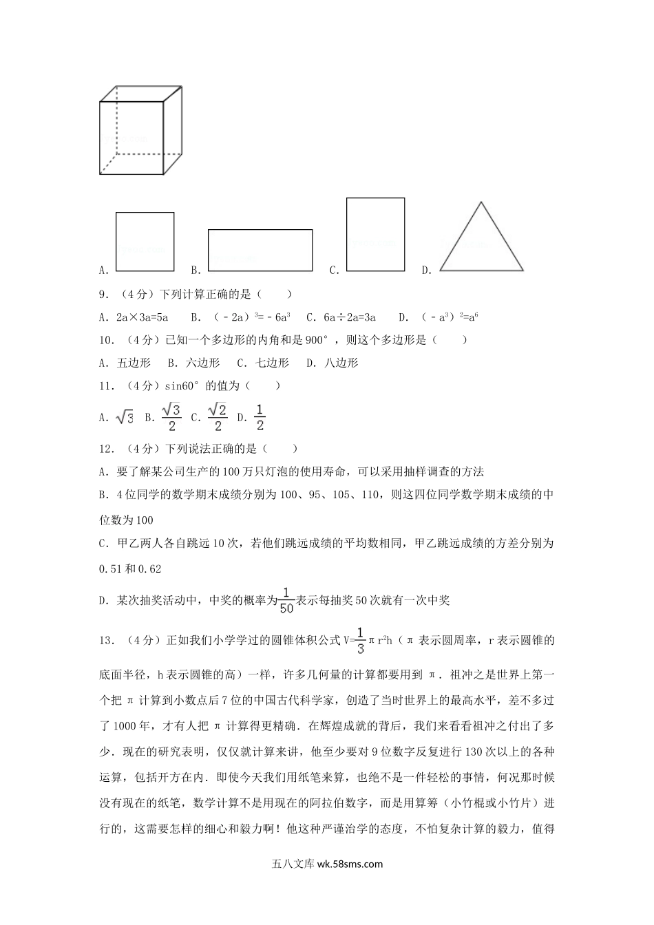 2017年云南昭通中考数学真题及答案.doc_第2页