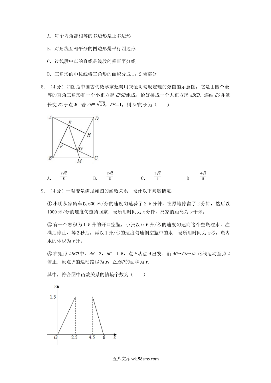 2021年四川省资阳市中考数学真题及答案.doc_第2页