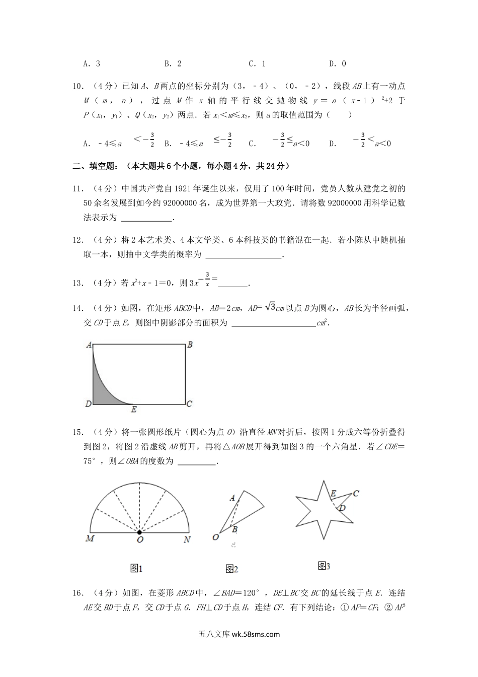 2021年四川省资阳市中考数学真题及答案.doc_第3页