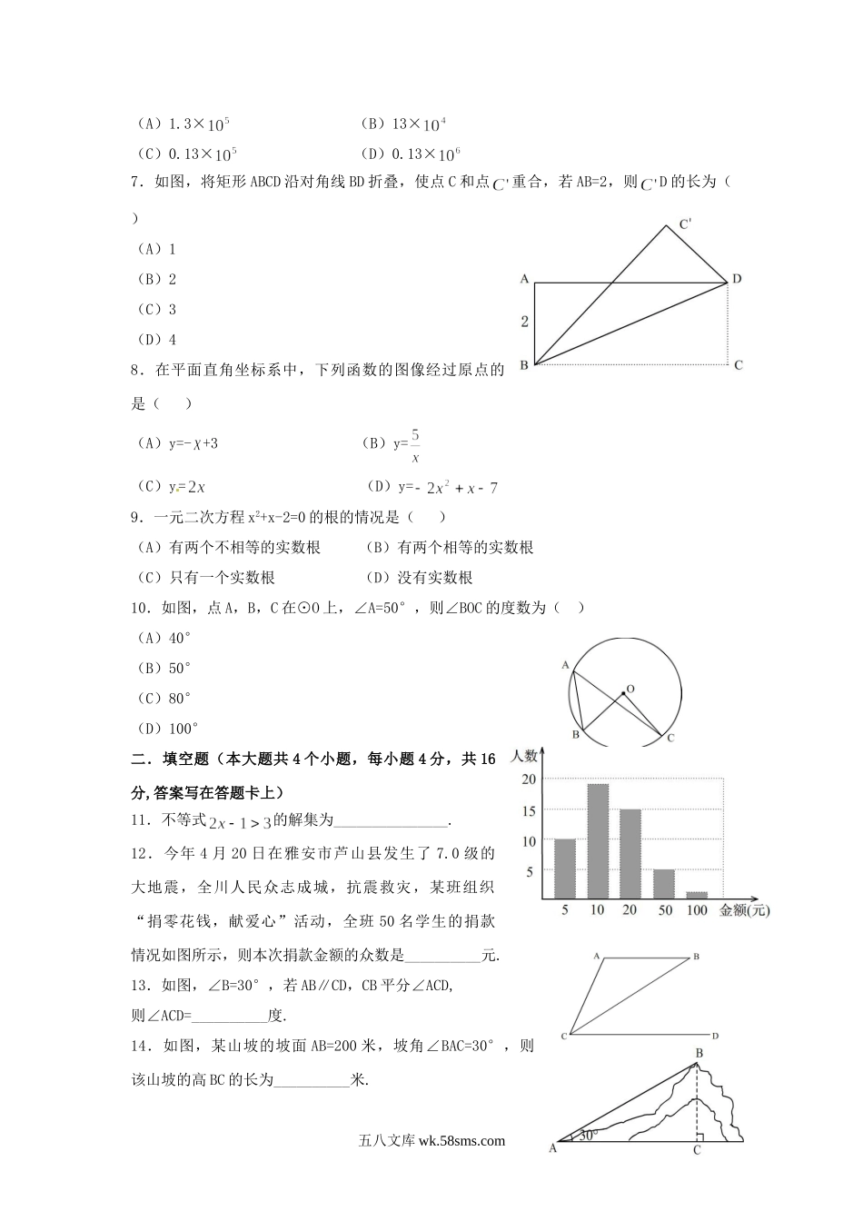 2013年四川省成都市中考数学真题及答案.doc_第2页