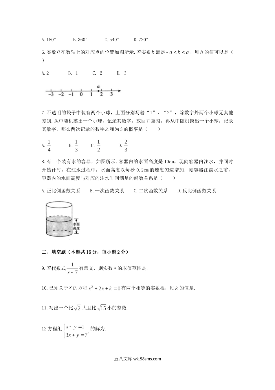 2020年北京门头沟中考数学试题及答案.doc_第2页