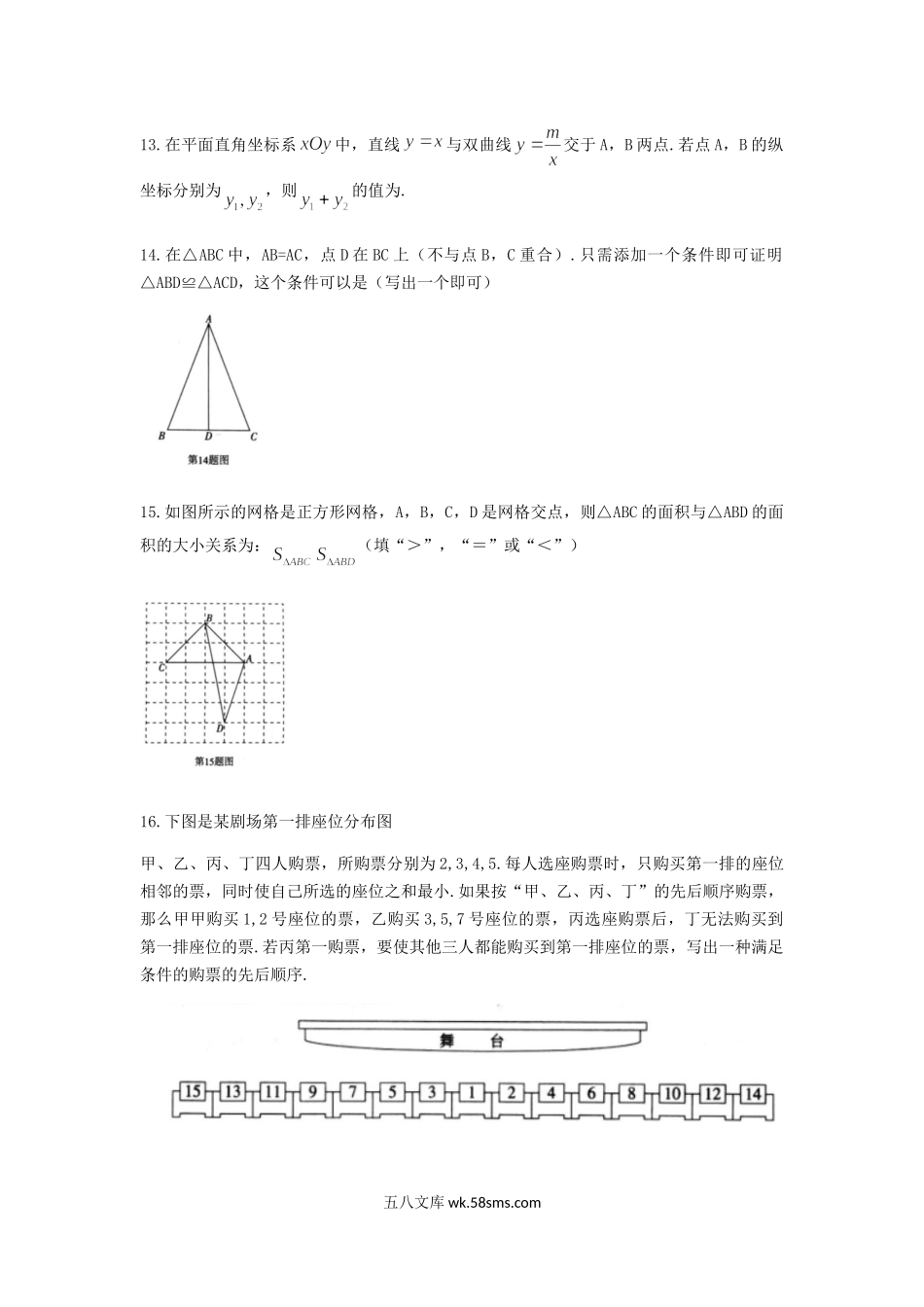 2020年北京门头沟中考数学试题及答案.doc_第3页