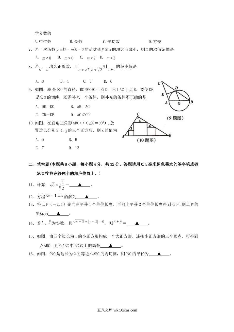 2011年贵州省遵义市中考数学真题试卷.doc_第2页