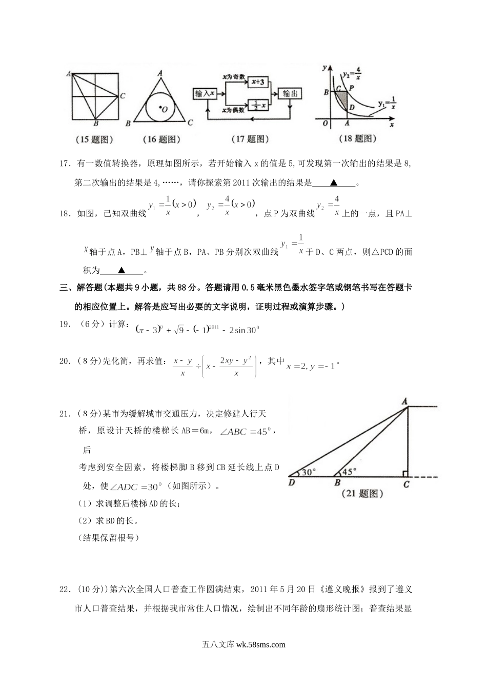 2011年贵州省遵义市中考数学真题试卷.doc_第3页