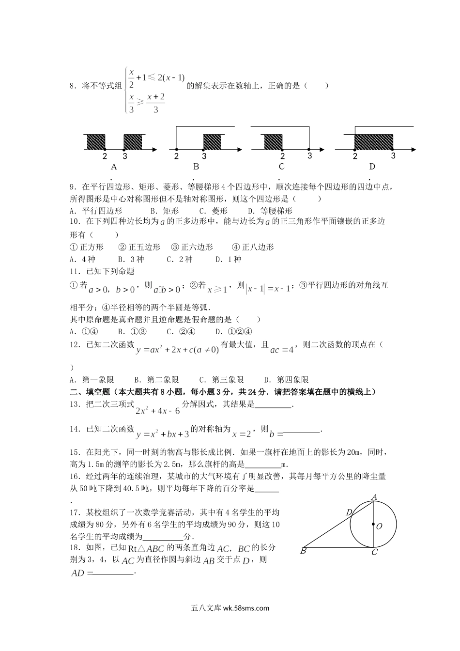 2007年内蒙古包头市中考数学真题及答案.doc_第2页