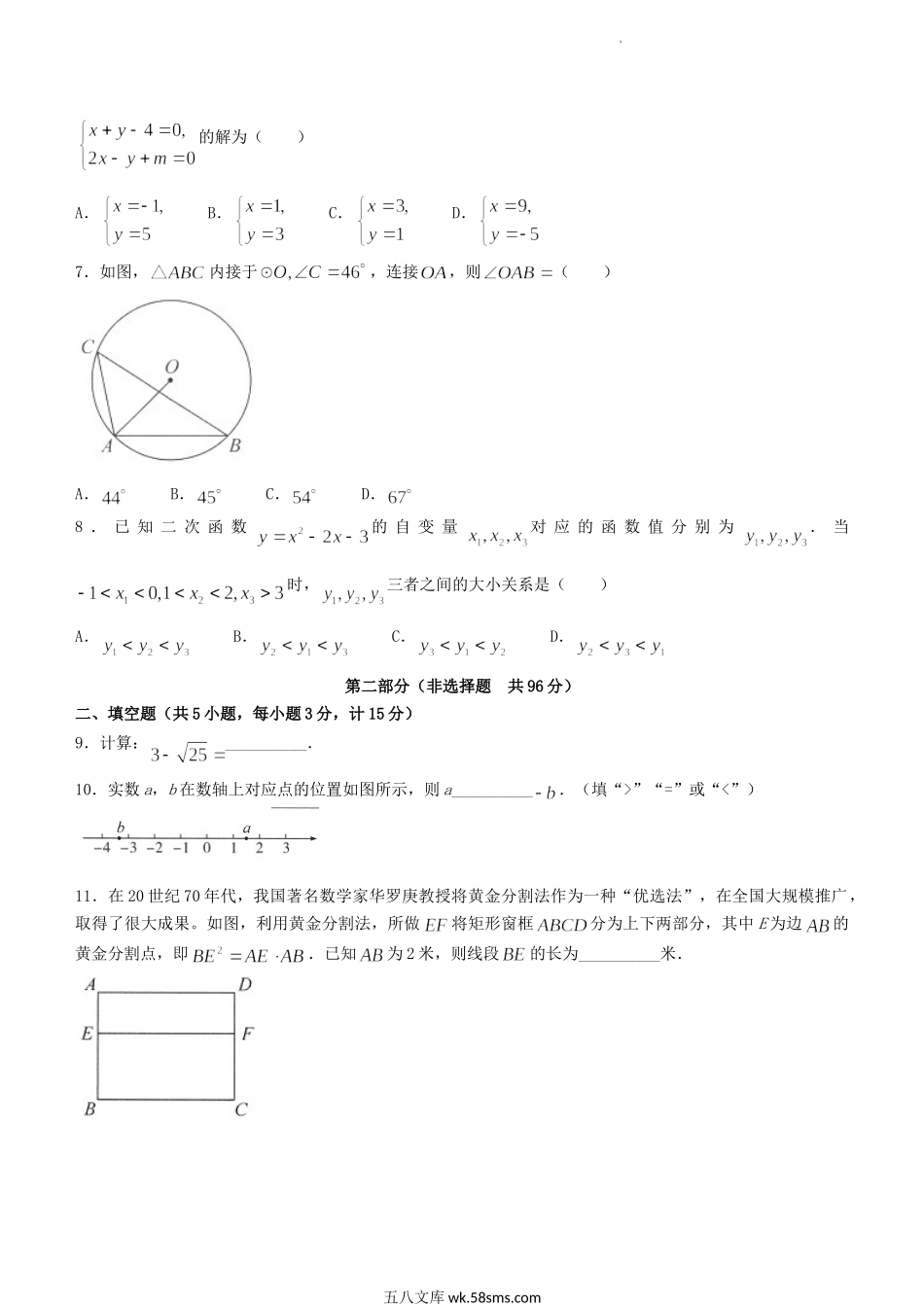 2022年陕西汉中中考数学真题及答案A卷.doc_第2页