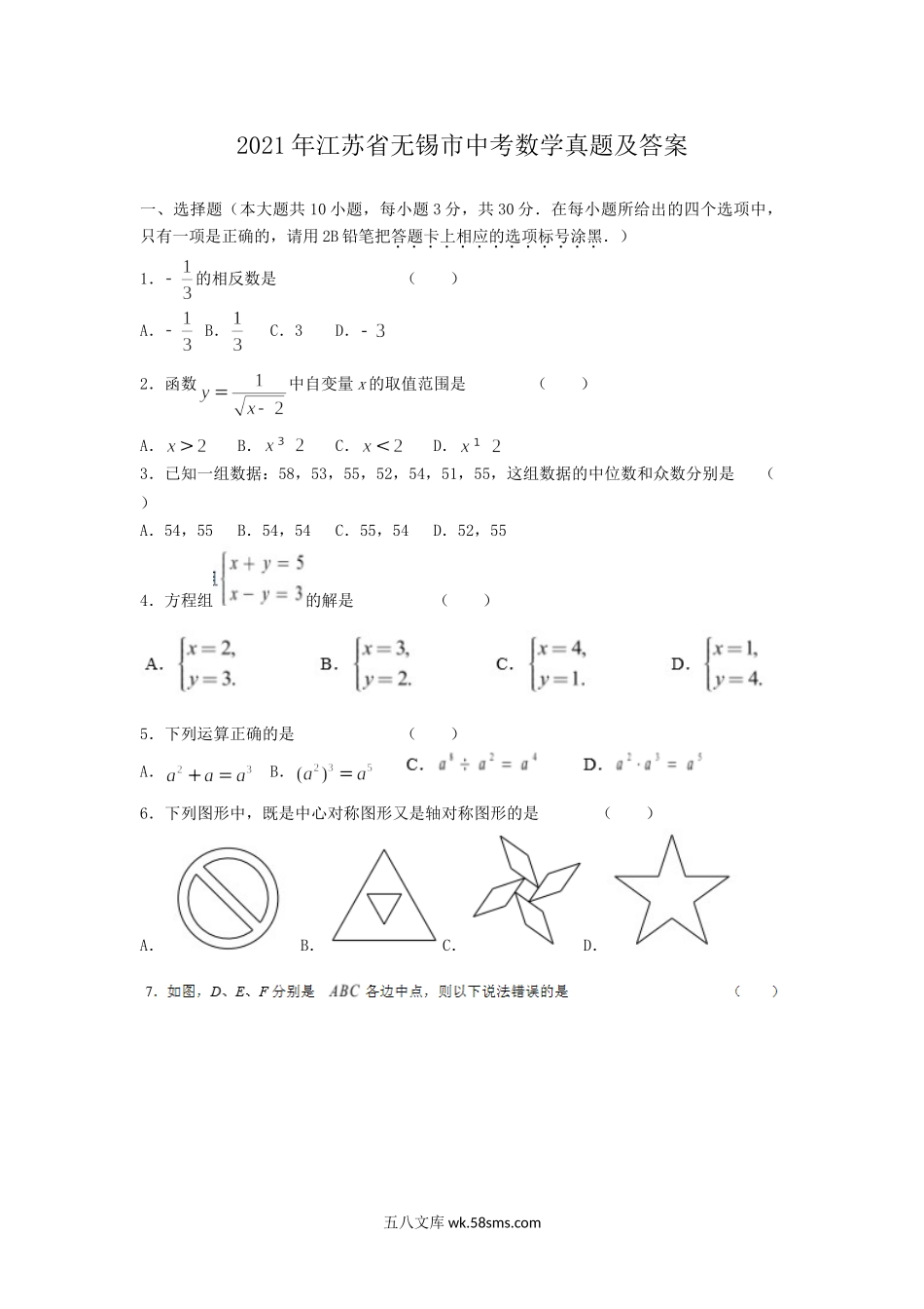 2021年江苏省无锡市中考数学真题及答案.doc_第1页