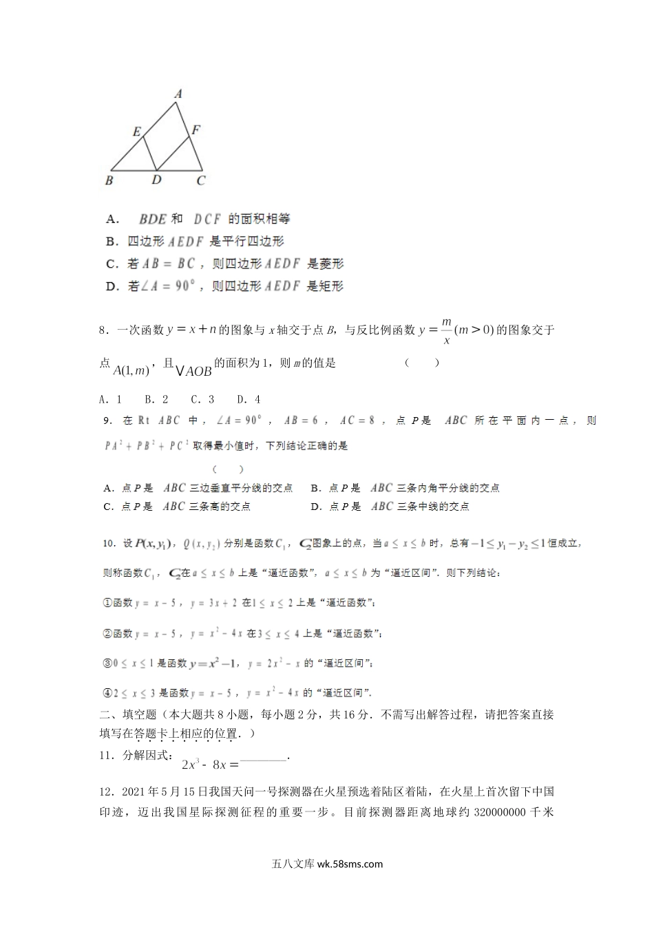 2021年江苏省无锡市中考数学真题及答案.doc_第2页