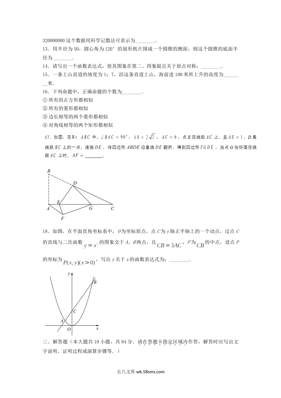 2021年江苏省无锡市中考数学真题及答案.doc_第3页