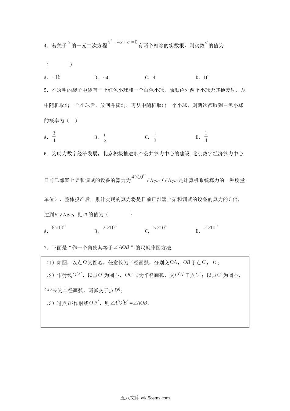 2024年北京石景山中考数学试题及答案.doc_第2页