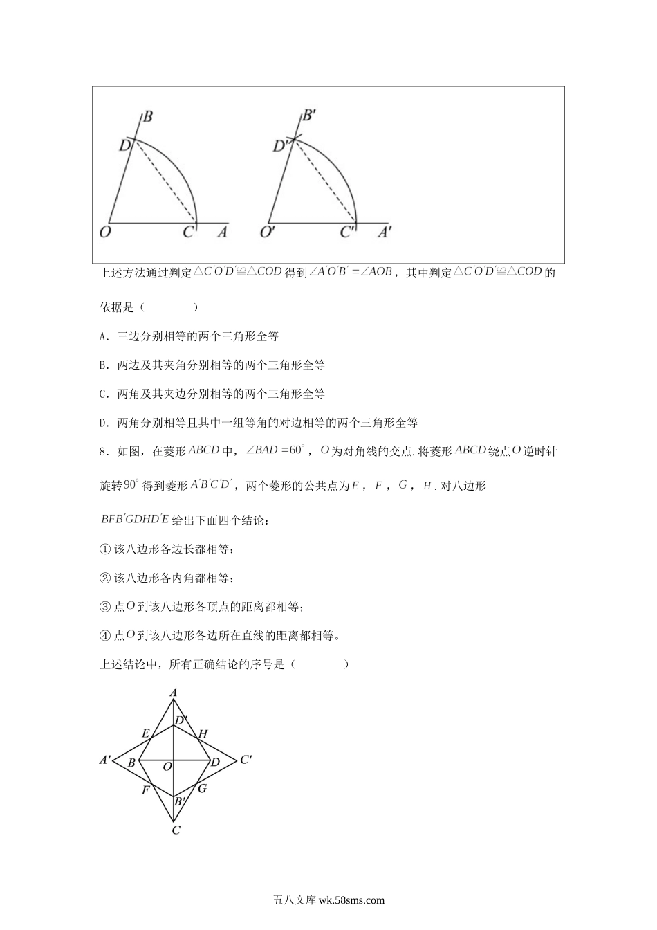 2024年北京石景山中考数学试题及答案.doc_第3页