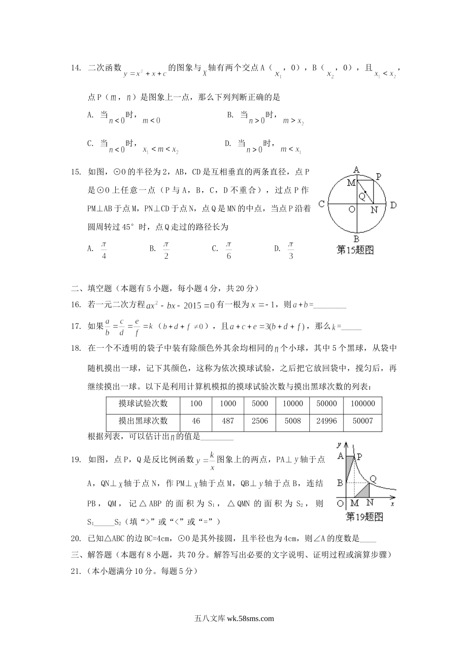 2015年甘肃省兰州市中考数学试题及答案.doc_第3页