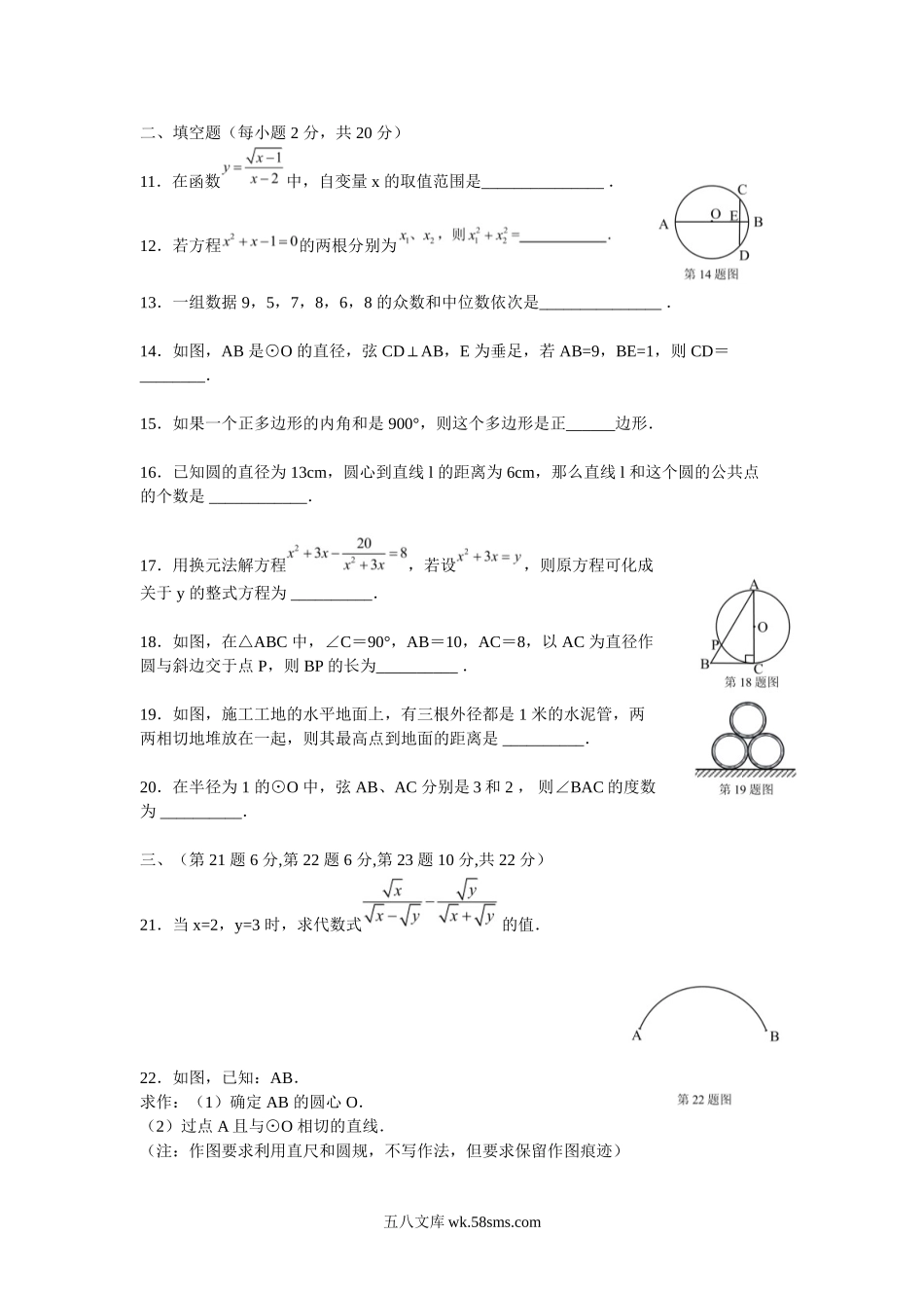 2003年辽宁省沈阳市中考数学真题及答案.doc_第2页