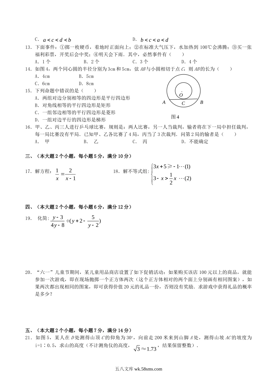 2009年湖南省常德市中考数学真题及答案.doc_第2页