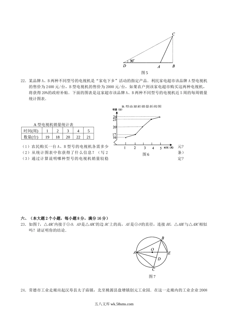 2009年湖南省常德市中考数学真题及答案.doc_第3页