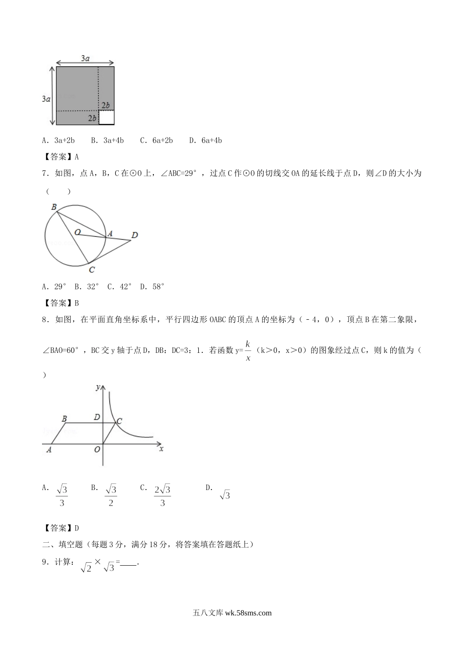 2017年吉林长春中考数学真题及答案.doc_第2页